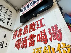 -胖娃古镇鸡杂(磁器口总店)