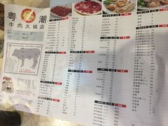 菜单-粤潮牛肉火锅店(江南大道店)