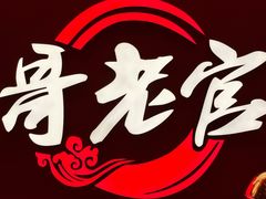 -哥老官重庆美蛙鱼头(虹口龙之梦店)