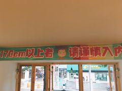 门面-大蜜旺(丽水店)