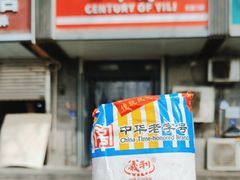 -百年义利(东直门店)