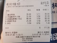 账单-大榕树下顺德菜(融创茂店)