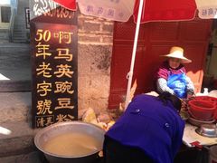 -啊马英豌豆粉