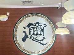 -樊记腊汁肉(西安咸阳国际机场店)