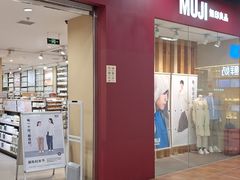 -MUJI无印良品(鑫嘉汇购物中心店)