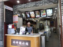 -冰神糖水铺(国贸中心店)