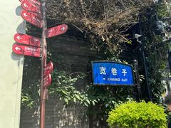 -李雪火锅食府(宽窄巷子总店)
