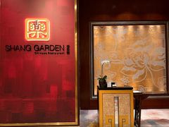 -香乐园·淮扬菜中餐厅·Shang Garden(福田香格里拉店)