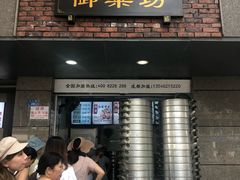 门面-御梁坊红糖馒头