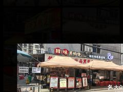 -回味黑鸭煲·始于2006(万松园店)