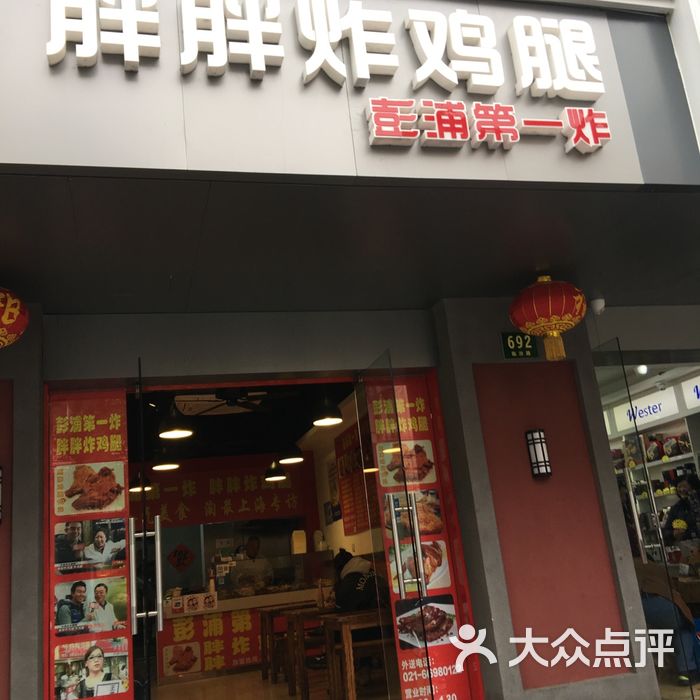 彭浦第一炸胖胖炸鸡腿