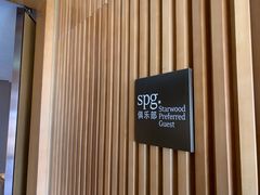 -成都蒲江花样年福朋喜来登度假酒店·宜客乐西餐厅