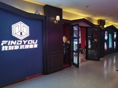 -恐怖游戏(湖滨店)
