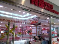 门面-第一食品(中环百联店)
