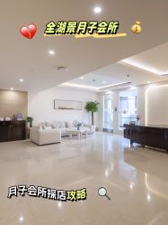 -耐味林月子会所(黄兴公园店)