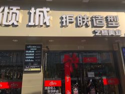 -倾城护肤造型