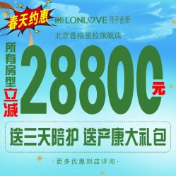 -琅悦月子会所(香格里拉旗舰店)