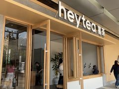 -喜茶(东莞厚街万达店)
