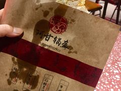 -阿甘锅盔(合生汇购物中心店)