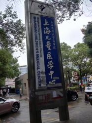周边环境-上海交通大学医学院附属上海儿童医学中心(陆家嘴总院区)
