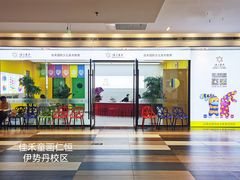 -佳禾国际美术书法教育(仁恒伊势丹校区)