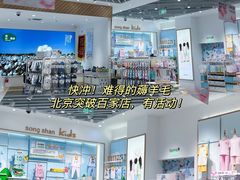 -松山棉店(长楹天街购物中心店)