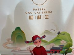 -糕材生(龙湖北京大兴天街店)