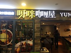 门面-噹噹呀咪咖喱屋(南京东路店)