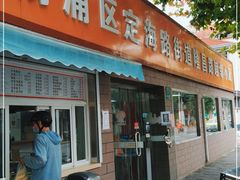 门面-定海街道睦邻小厨(隆昌路店)