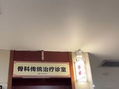 -广州市正骨医院