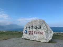 -七星潭蓝天广场