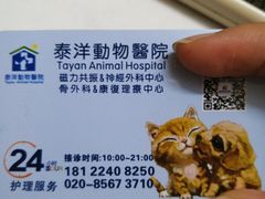 -泰洋动物医院·神经专科·磁共振·CT(天河公园总院)