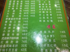 菜单-清真益鑫羊肉手抓馆(南大街店)