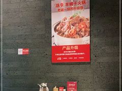 -浩爷羊蝎子火锅(望京店)