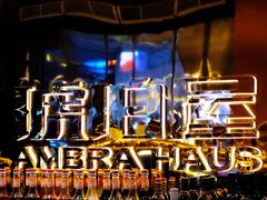 吧台-Ambra Haus琥珀屋精酿餐厅(宝山店)