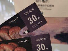 -UH祐禾(上海五角场万达店)