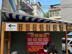 -钟姨糖水(惠城店)