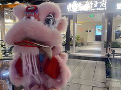 -狮王府淮扬菜(夫子庙老门东店)