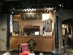 门面-四世同堂·京菜·烤鸭(车公庄店)