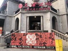 -天津意大利风情旅游区