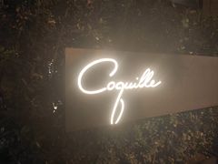 -壳里西餐厅Coquille Seafood Bistro(蒙自路店)