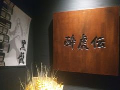 -醉虎传(南锣鼓巷店)