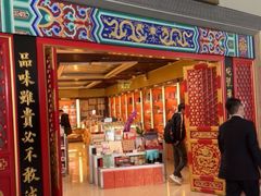 -同仁堂药店(北京首都国际机场3号航站楼C区店)