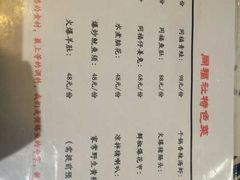 菜单-同福社
