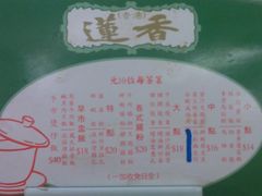 -香港蓮香樓(上環店)
