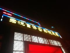 -富侨养生(九亭店)
