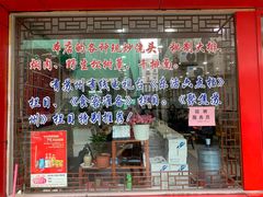 门面-香轩缘面馆