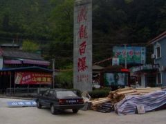 -藏龙百瀑风景区