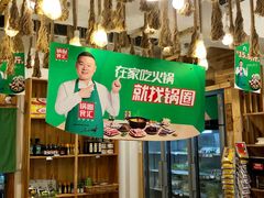 -锅圈食汇火锅烧烤食材超市(金田道店)