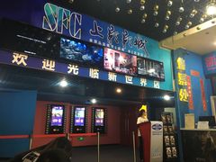 -SFC上影影城(新世界店)
